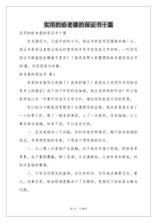 实用的给老婆的保证书十篇