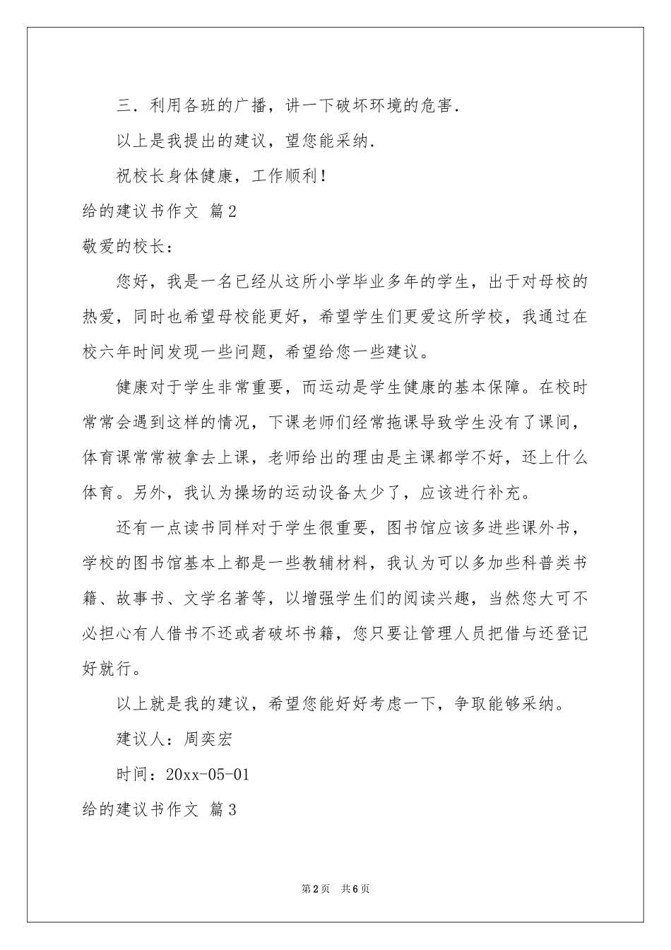 实用的给的建议书作文五篇_第2页