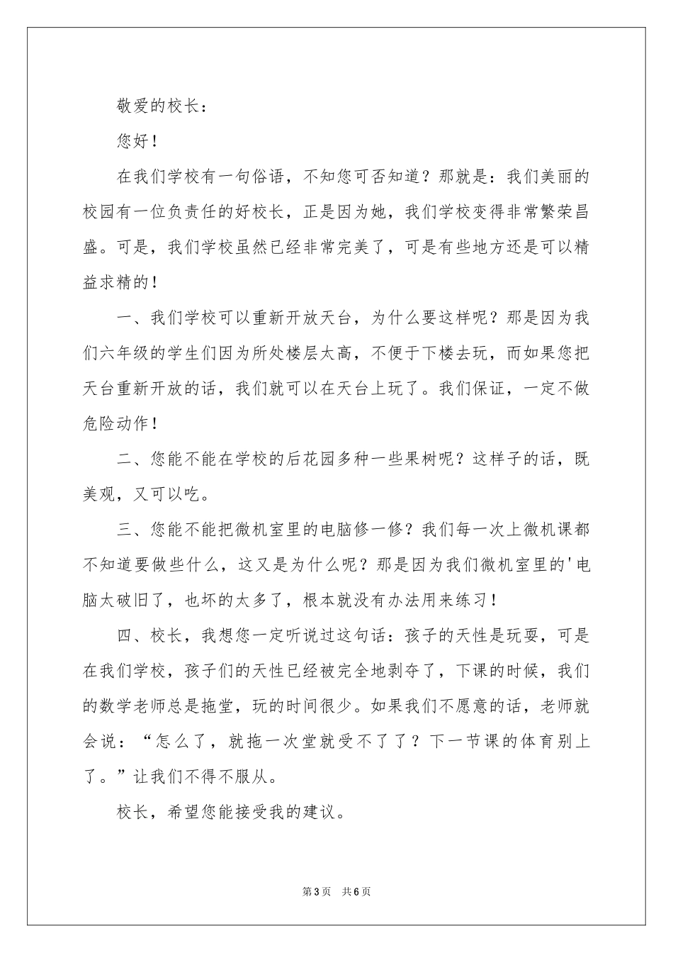 实用的给的建议书作文五篇_第3页