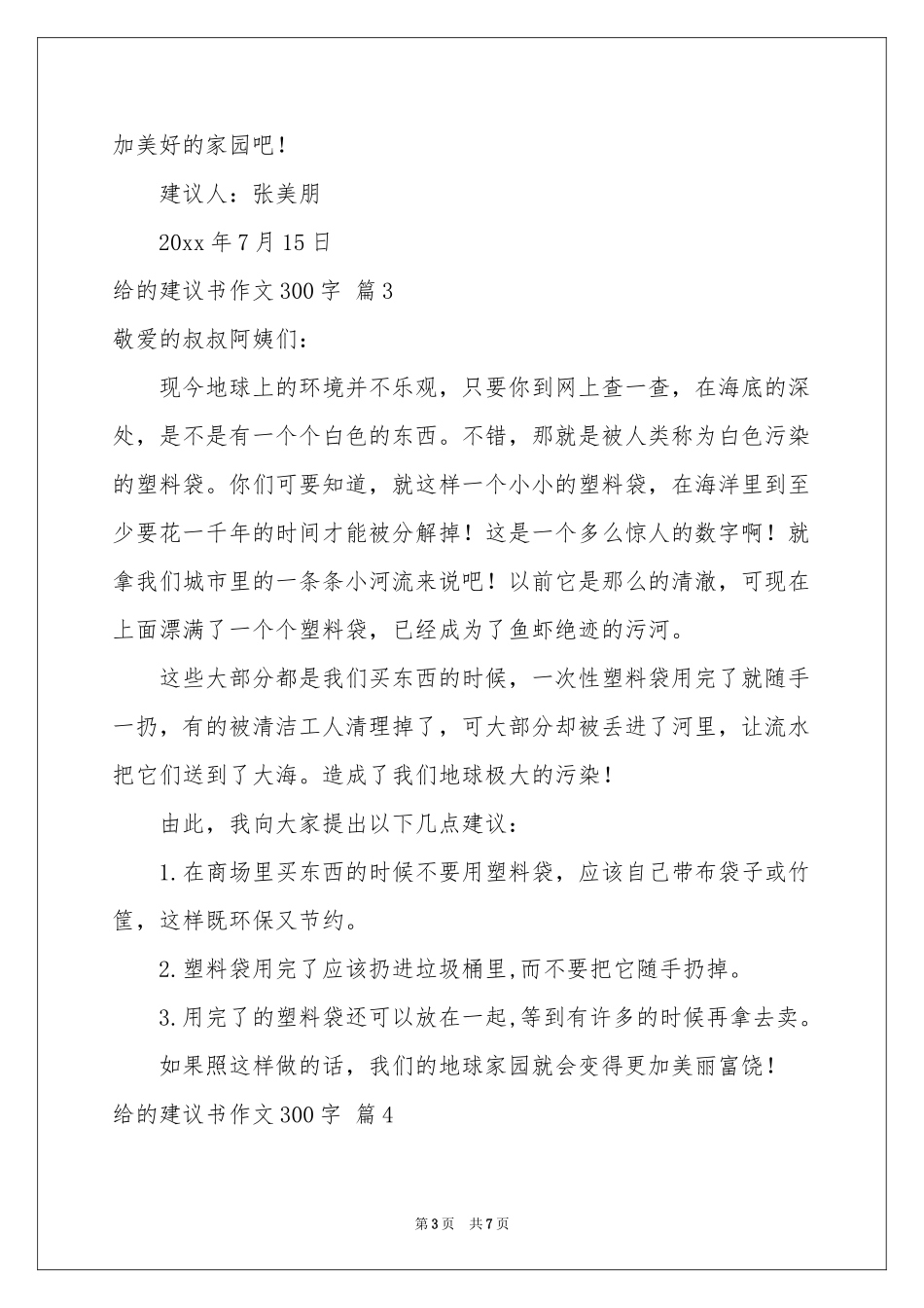 实用的给的建议书作文300字合集六篇_第3页