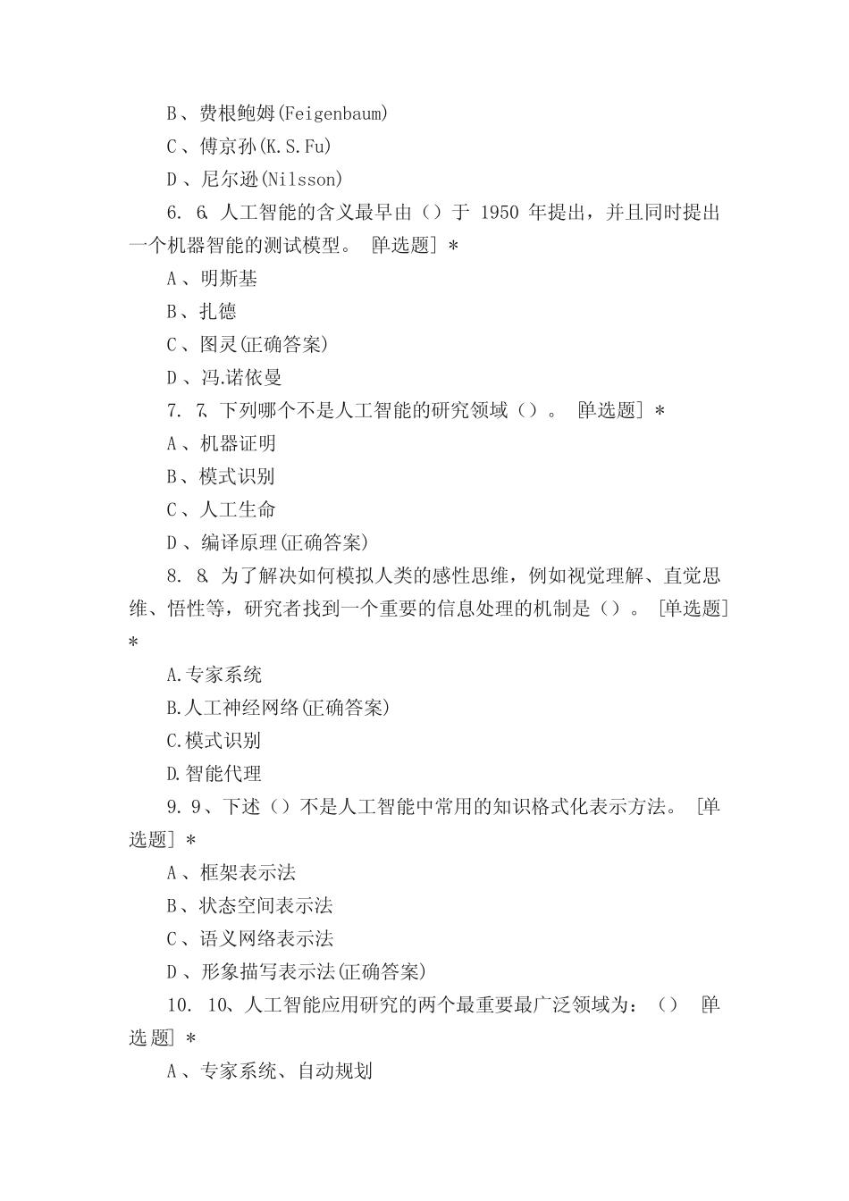 人工智能竞赛题库 _第2页