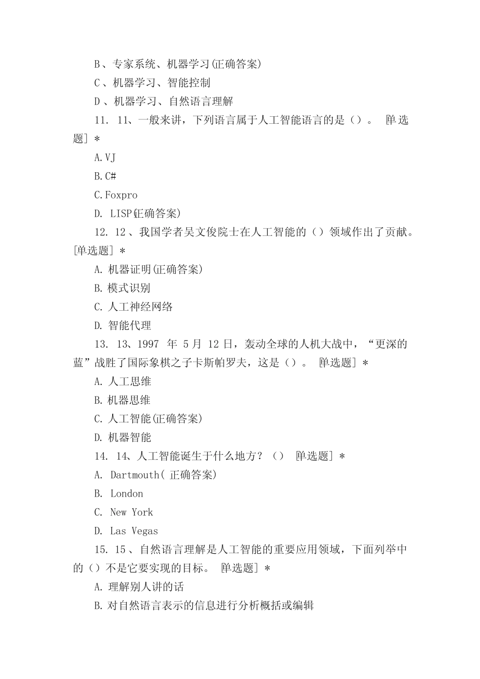 人工智能竞赛题库 _第3页