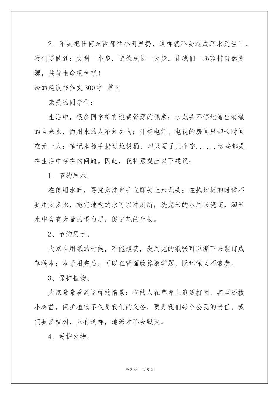 实用的给的建议书作文300字合集八篇_第2页