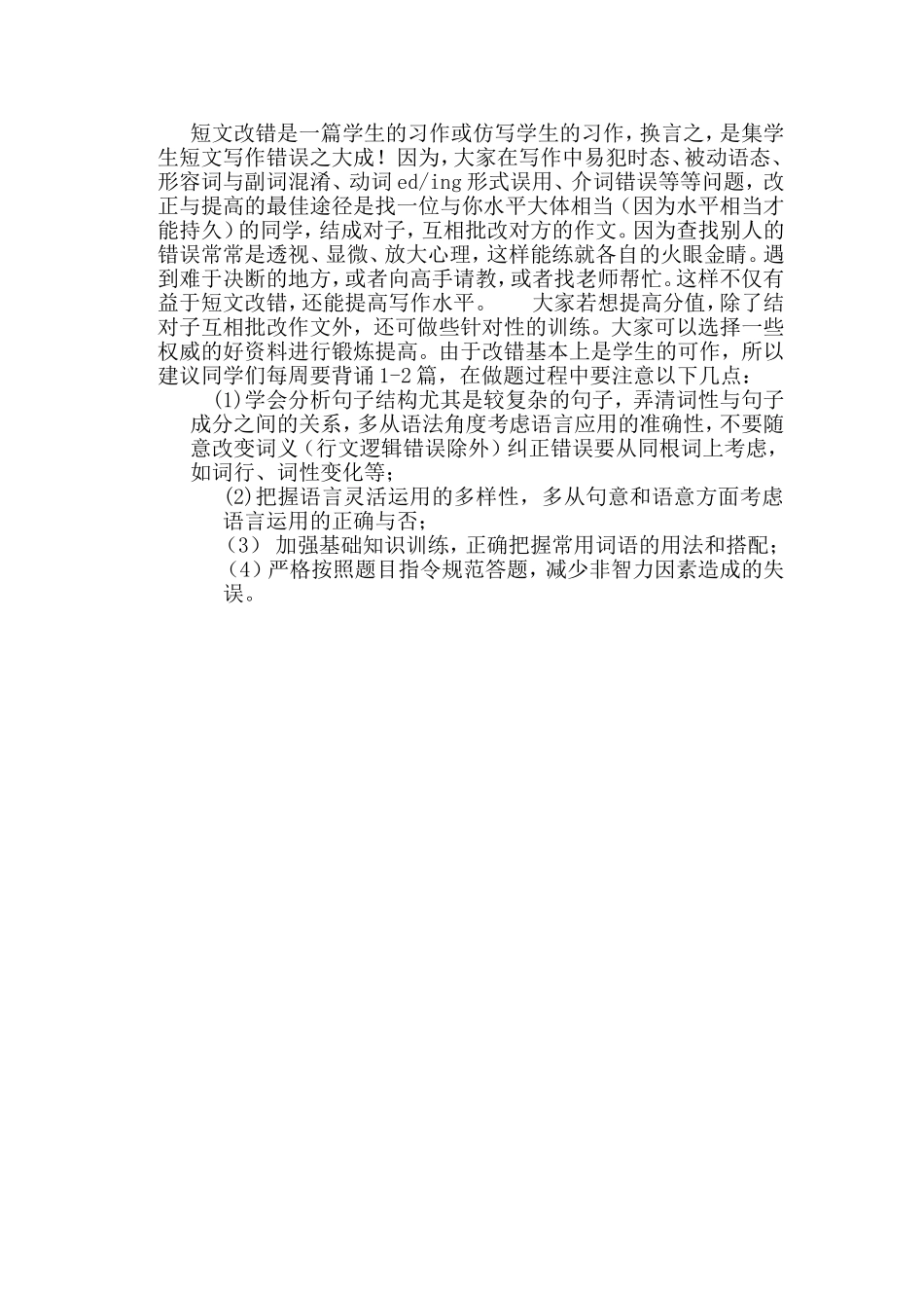 改错练就火眼金睛_第1页