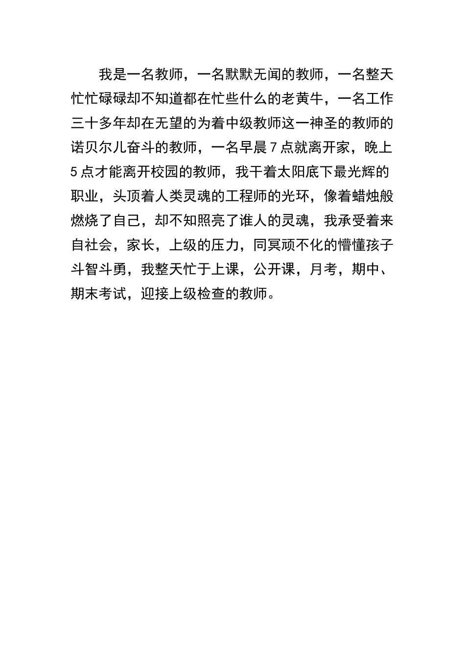 我是一名教师_第1页