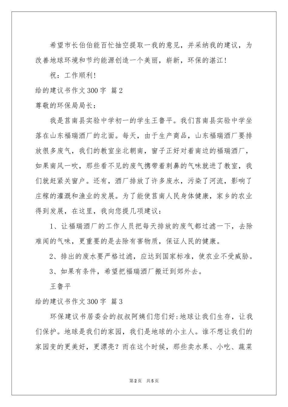 实用的给的建议书作文300字合集5篇_第2页