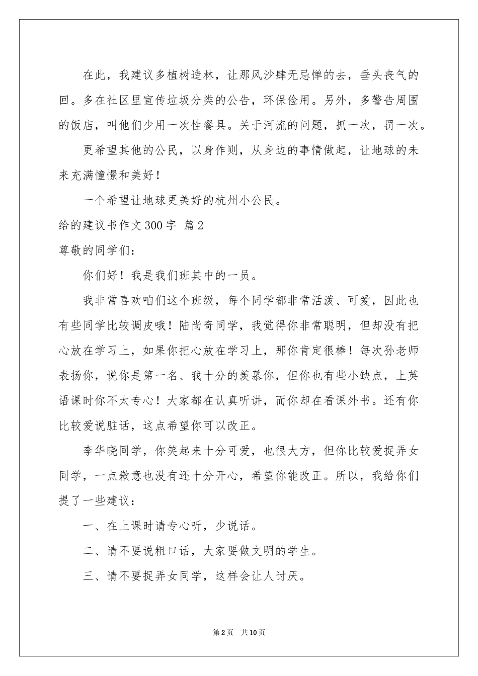 实用的给的建议书作文300字十篇_第2页