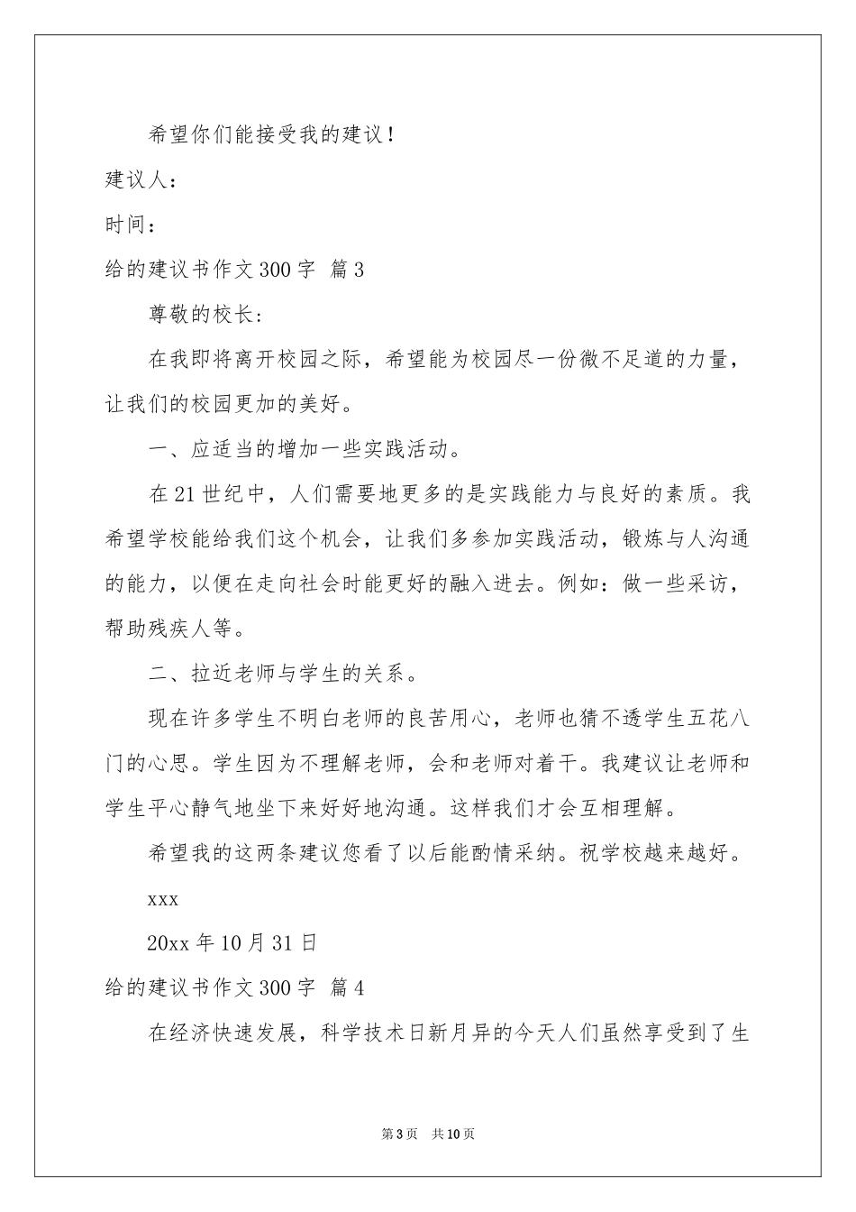 实用的给的建议书作文300字十篇_第3页