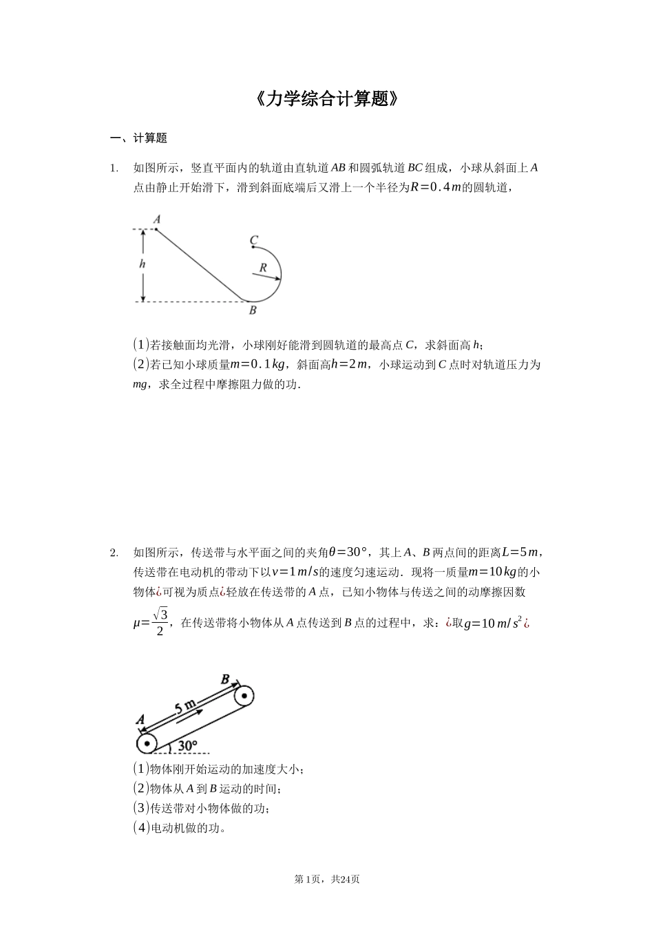 物理计算题训练（答案）_第1页