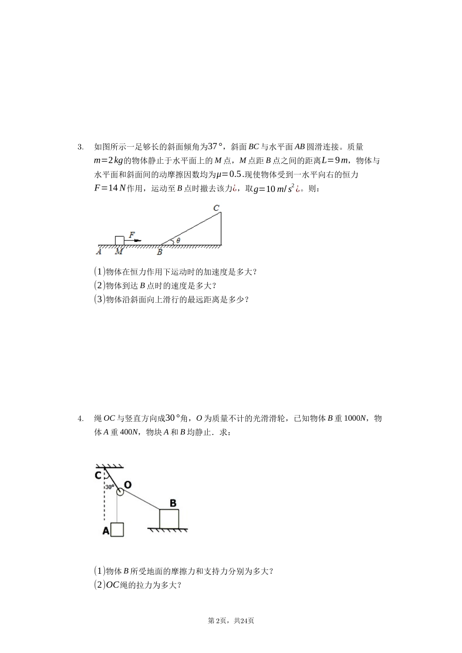 物理计算题训练（答案）_第2页