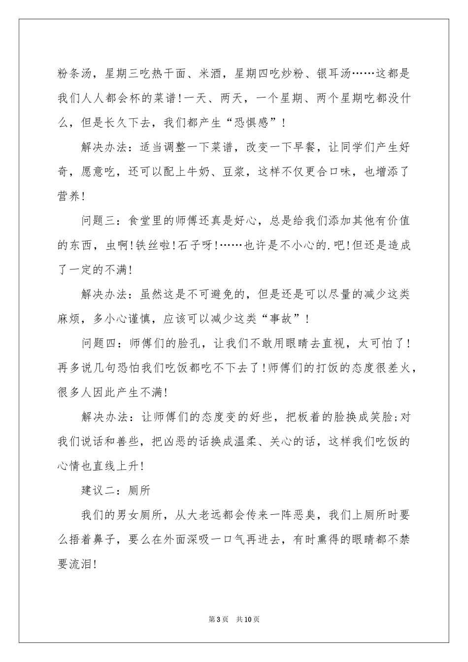 实用的给校长的建议书七篇_第3页