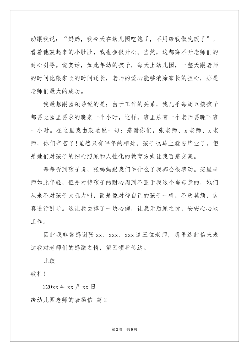 实用的给幼儿园老师的表扬信3篇_第2页