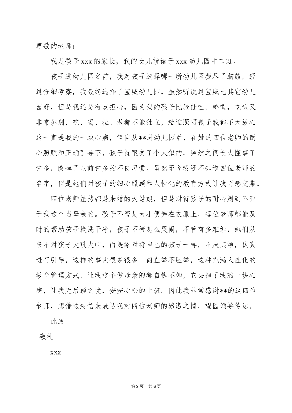 实用的给幼儿园老师的表扬信3篇_第3页