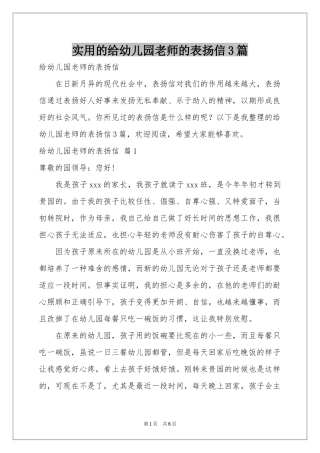 实用的给幼儿园老师的表扬信3篇