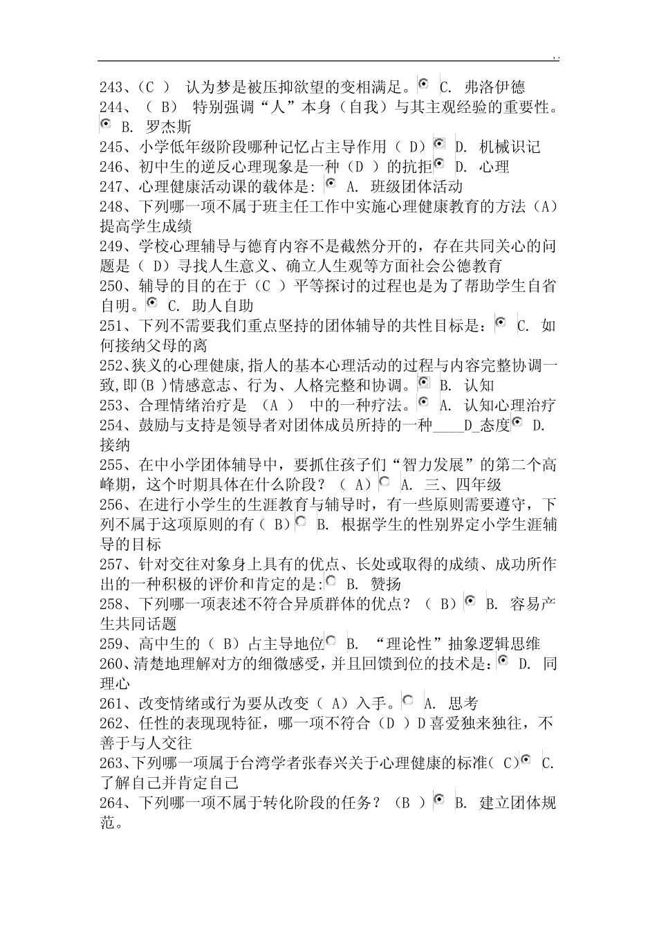心理健康知识考试资料 _第3页