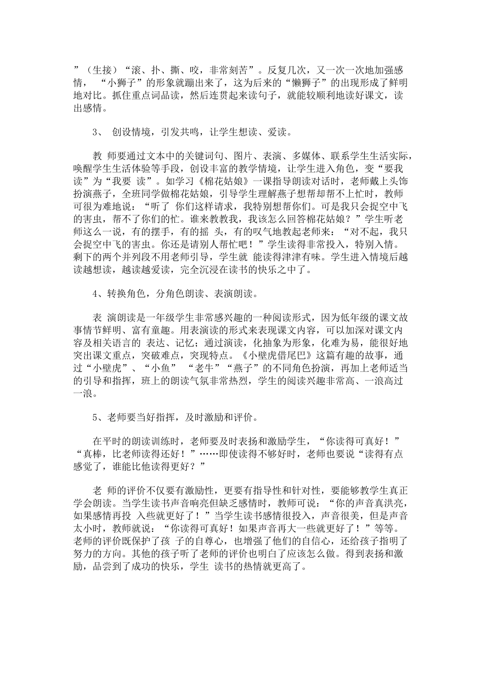 如何提高低年级语文阅读教学的有效性_第3页
