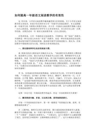 如何提高低年级语文阅读教学的有效性