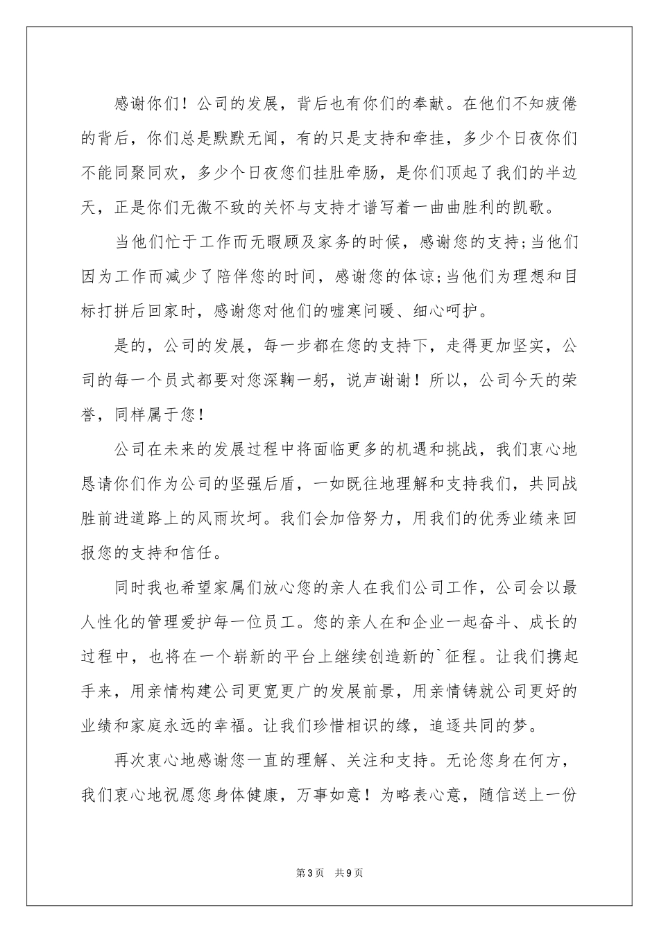 实用的给员工的慰问信锦集7篇_第3页