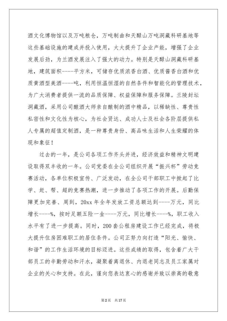 实用的给员工的慰问信集锦十篇_第2页