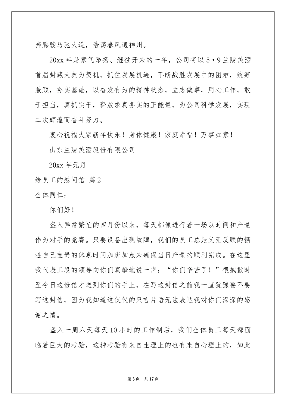 实用的给员工的慰问信集锦十篇_第3页
