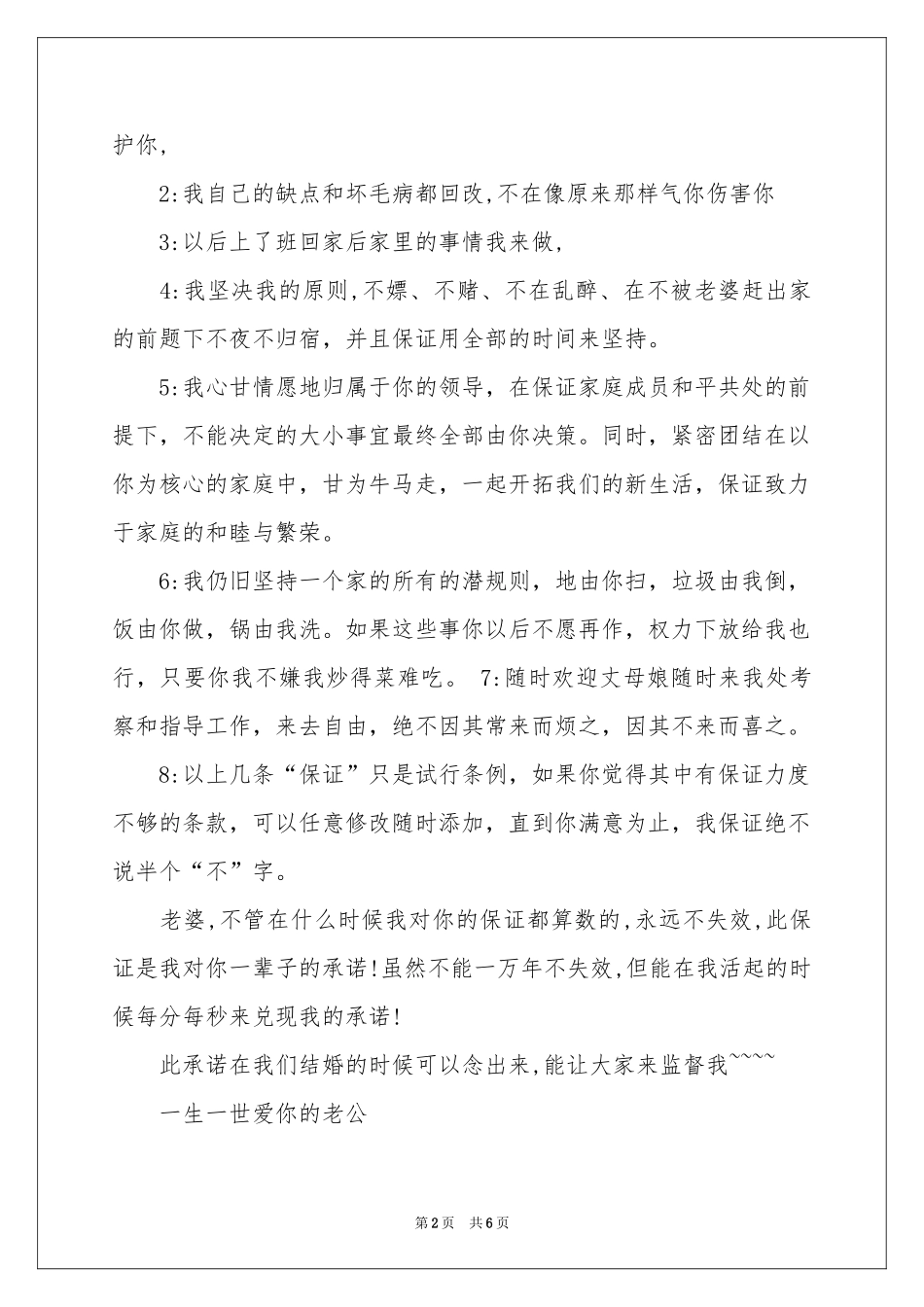 实用的给媳妇的保证书四篇_第2页