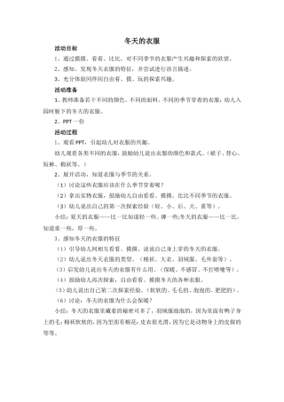 小班科学活动《冬天的衣服》