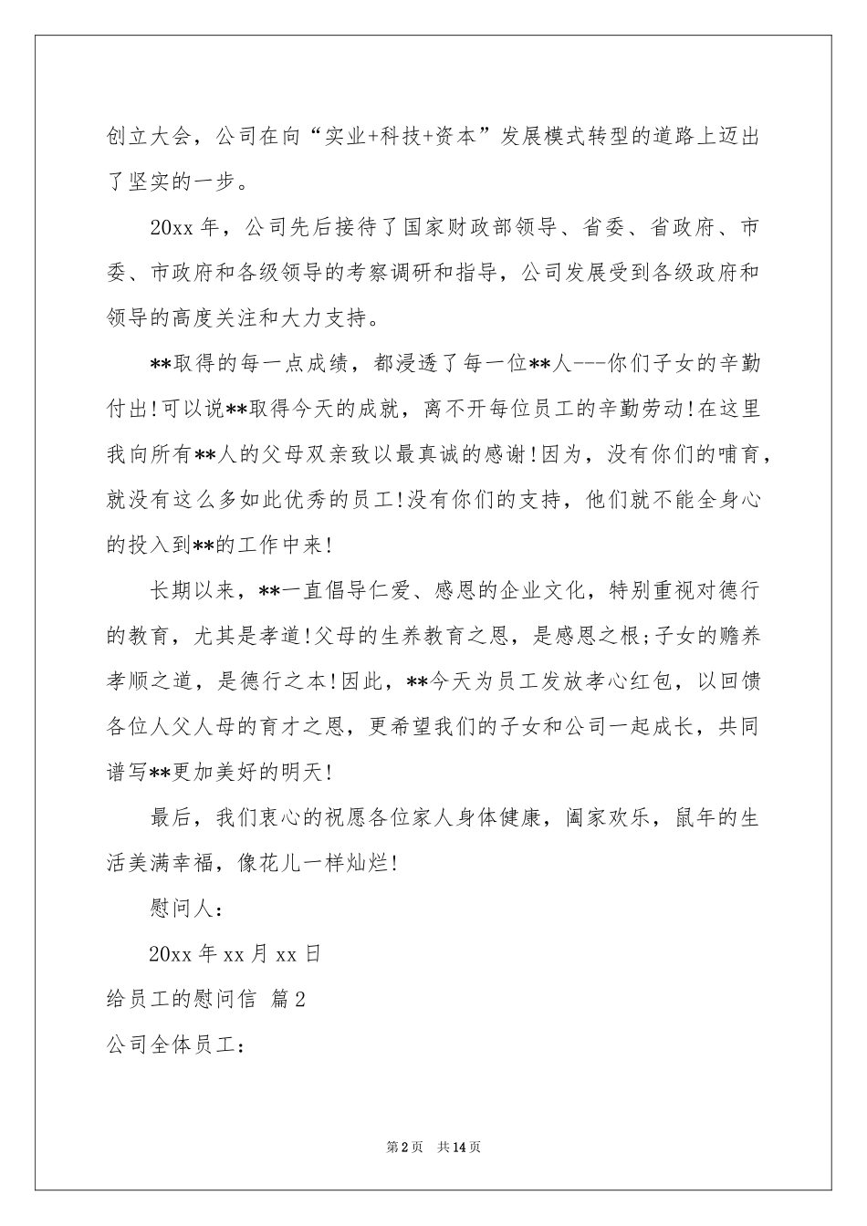 实用的给员工的慰问信范本锦集9篇_第2页