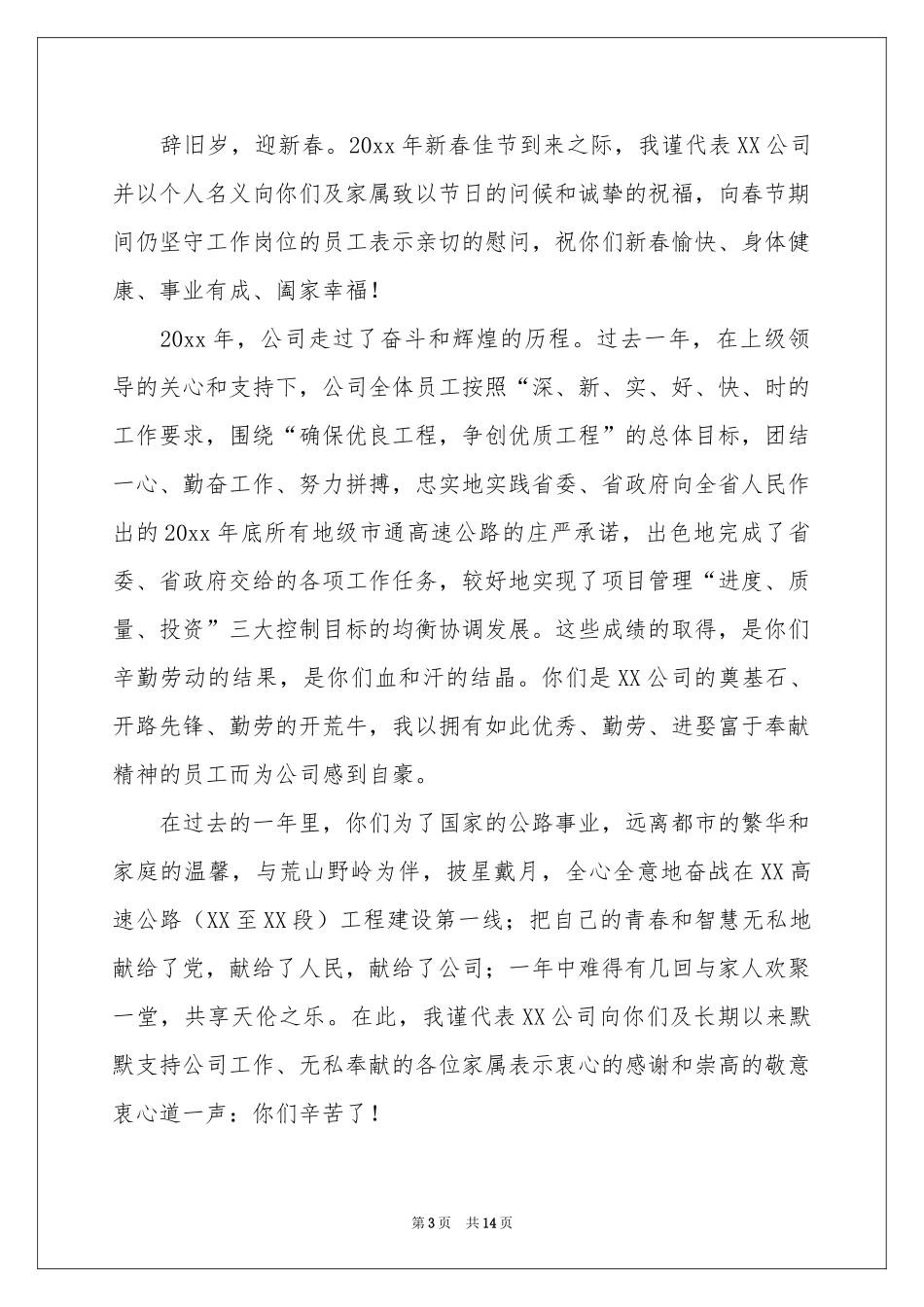 实用的给员工的慰问信范本锦集9篇_第3页