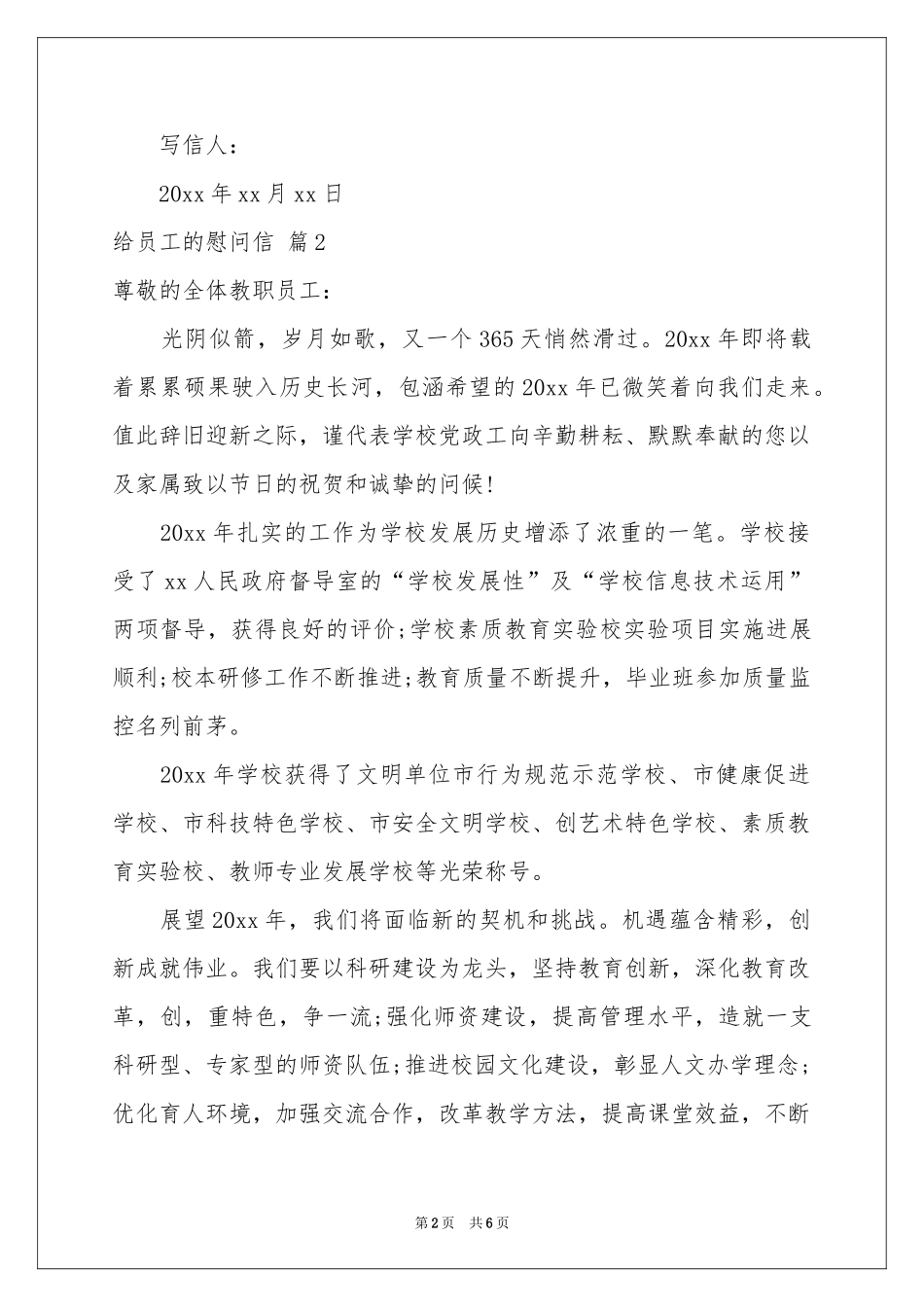 实用的给员工的慰问信范本集合5篇_第2页