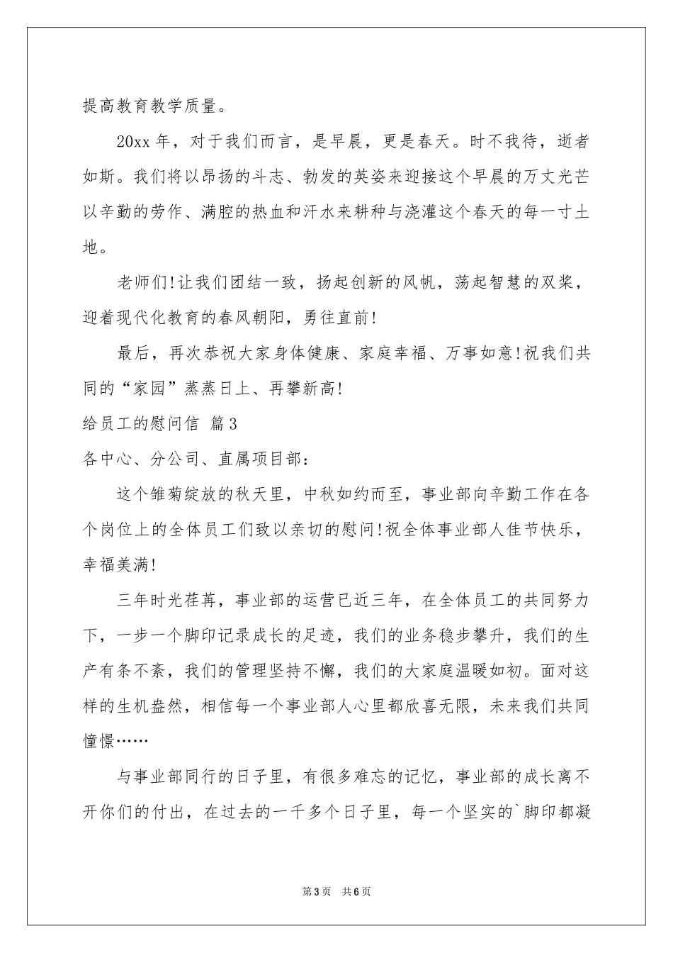 实用的给员工的慰问信范本集合5篇_第3页