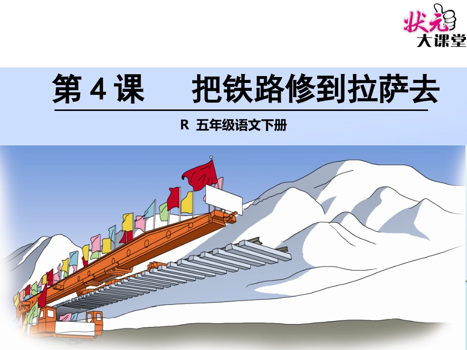 把铁路修到拉萨去1_第1页