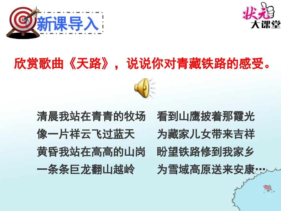把铁路修到拉萨去1_第2页