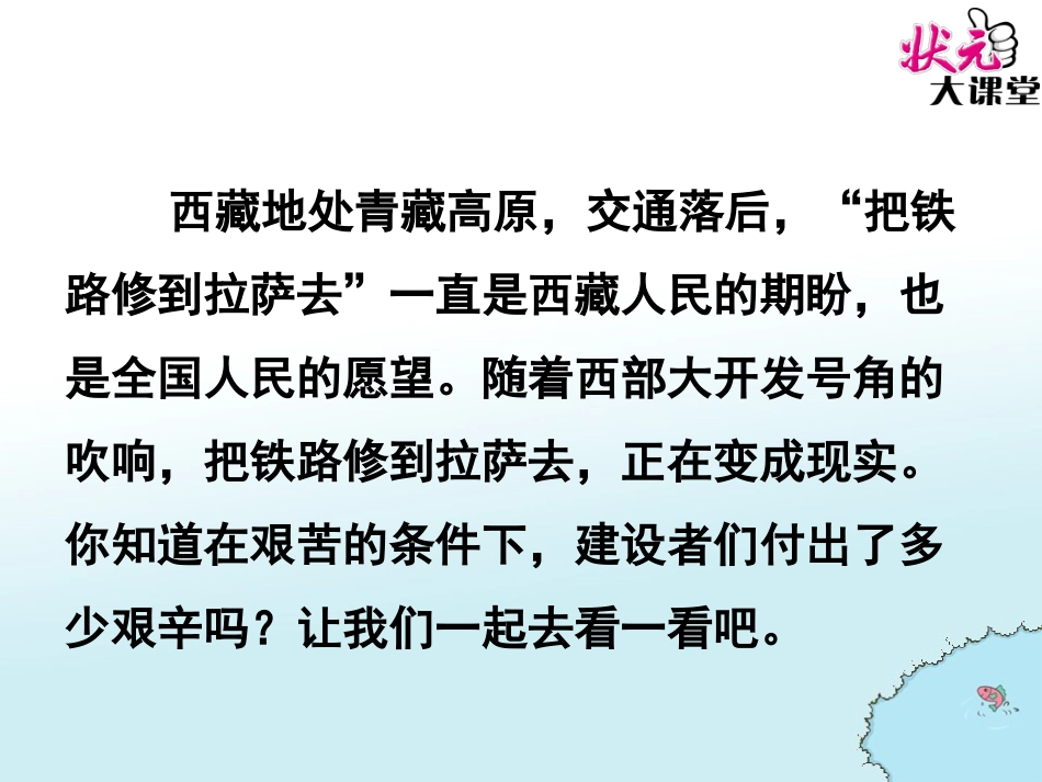 把铁路修到拉萨去1_第3页