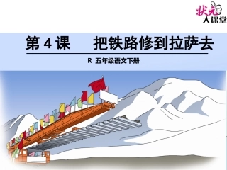 把铁路修到拉萨去1