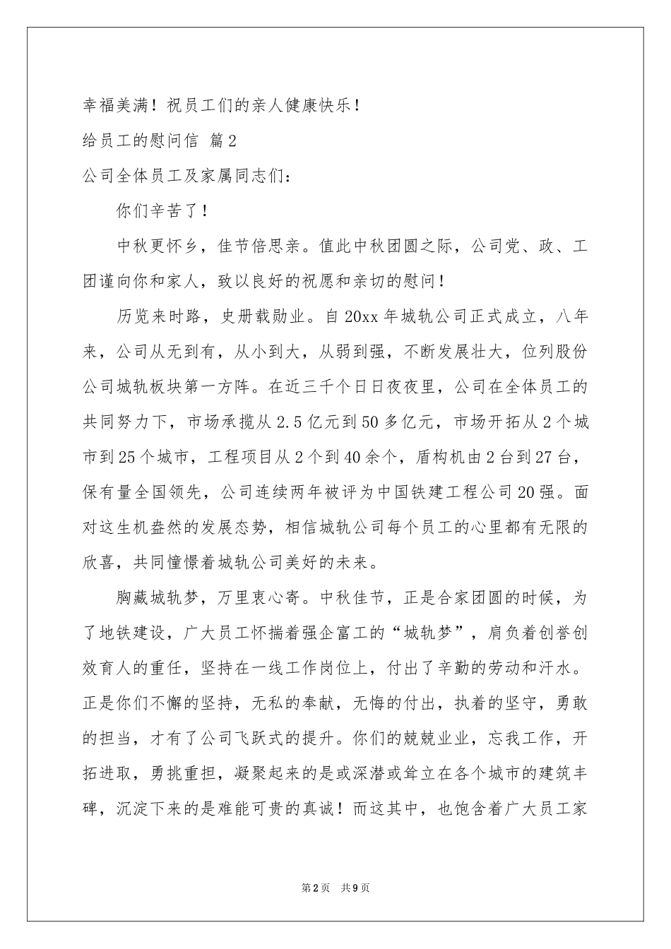 实用的给员工的慰问信汇总五篇_第2页