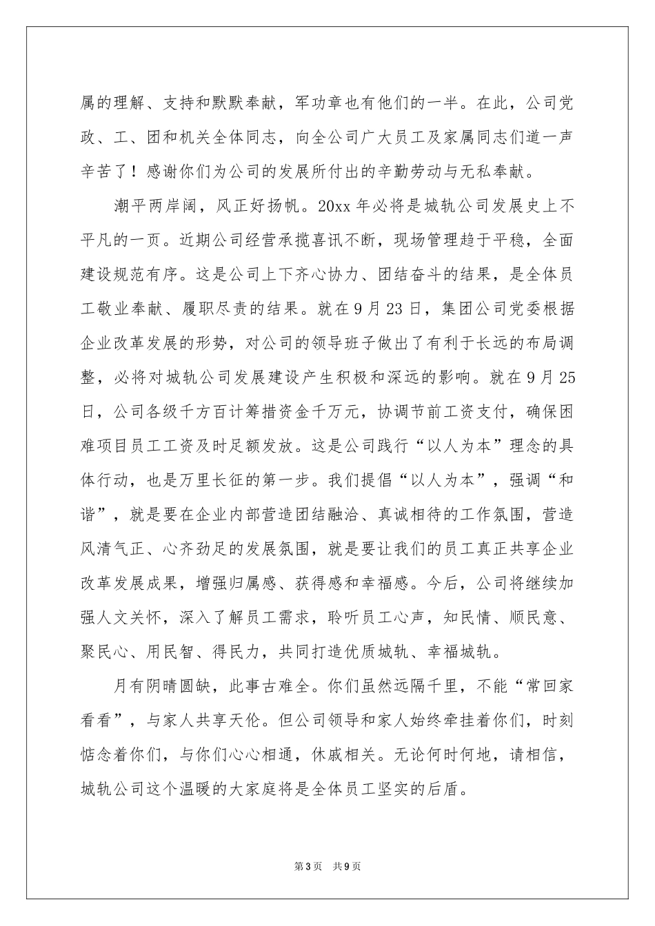 实用的给员工的慰问信汇总五篇_第3页