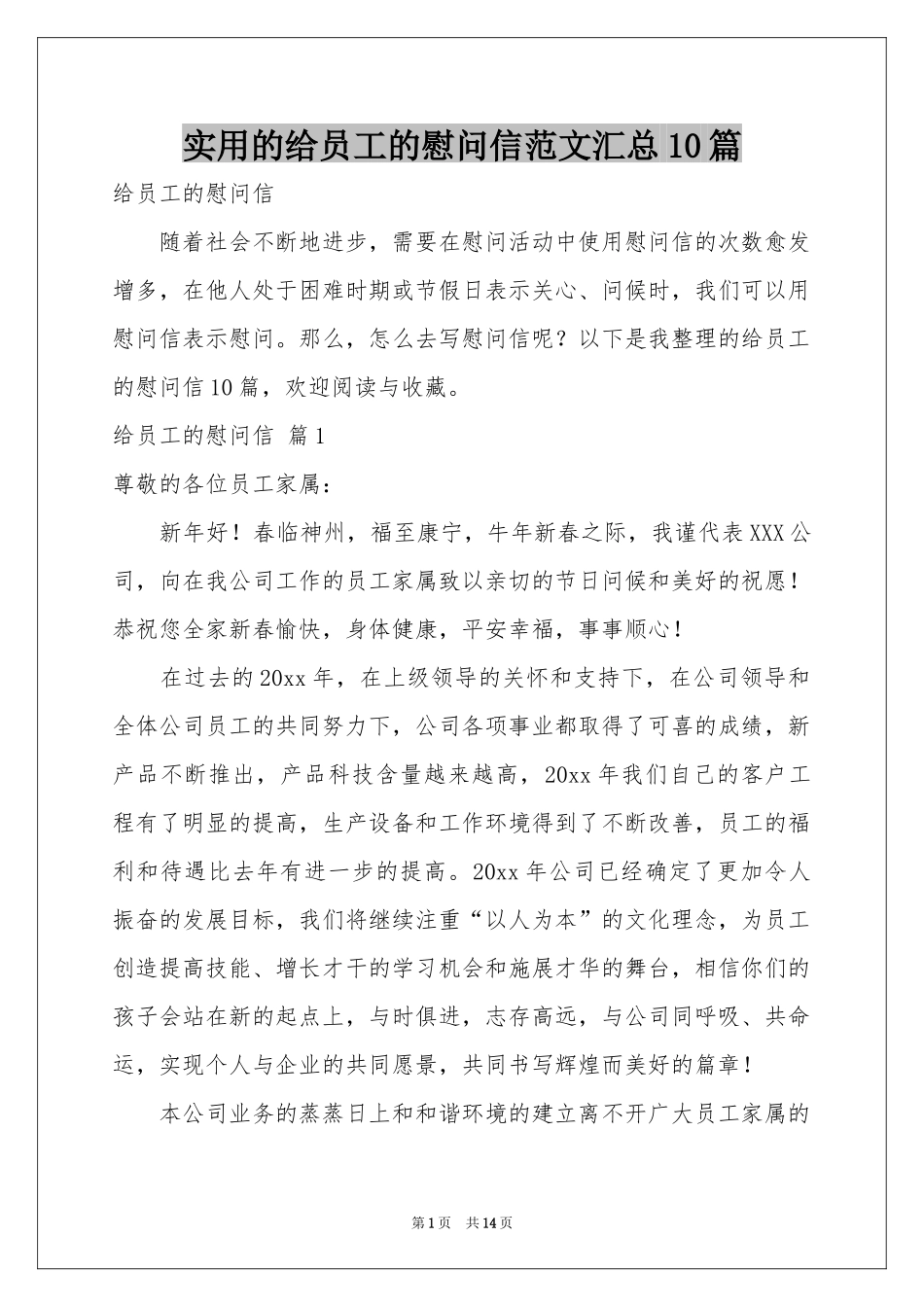 实用的给员工的慰问信范本汇总10篇_第1页