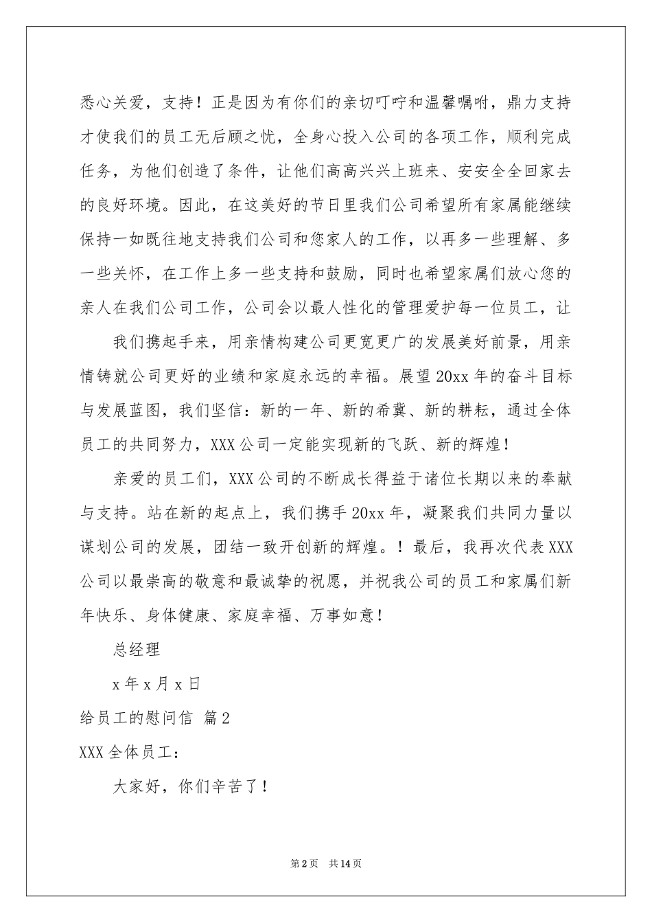 实用的给员工的慰问信范本汇总10篇_第2页