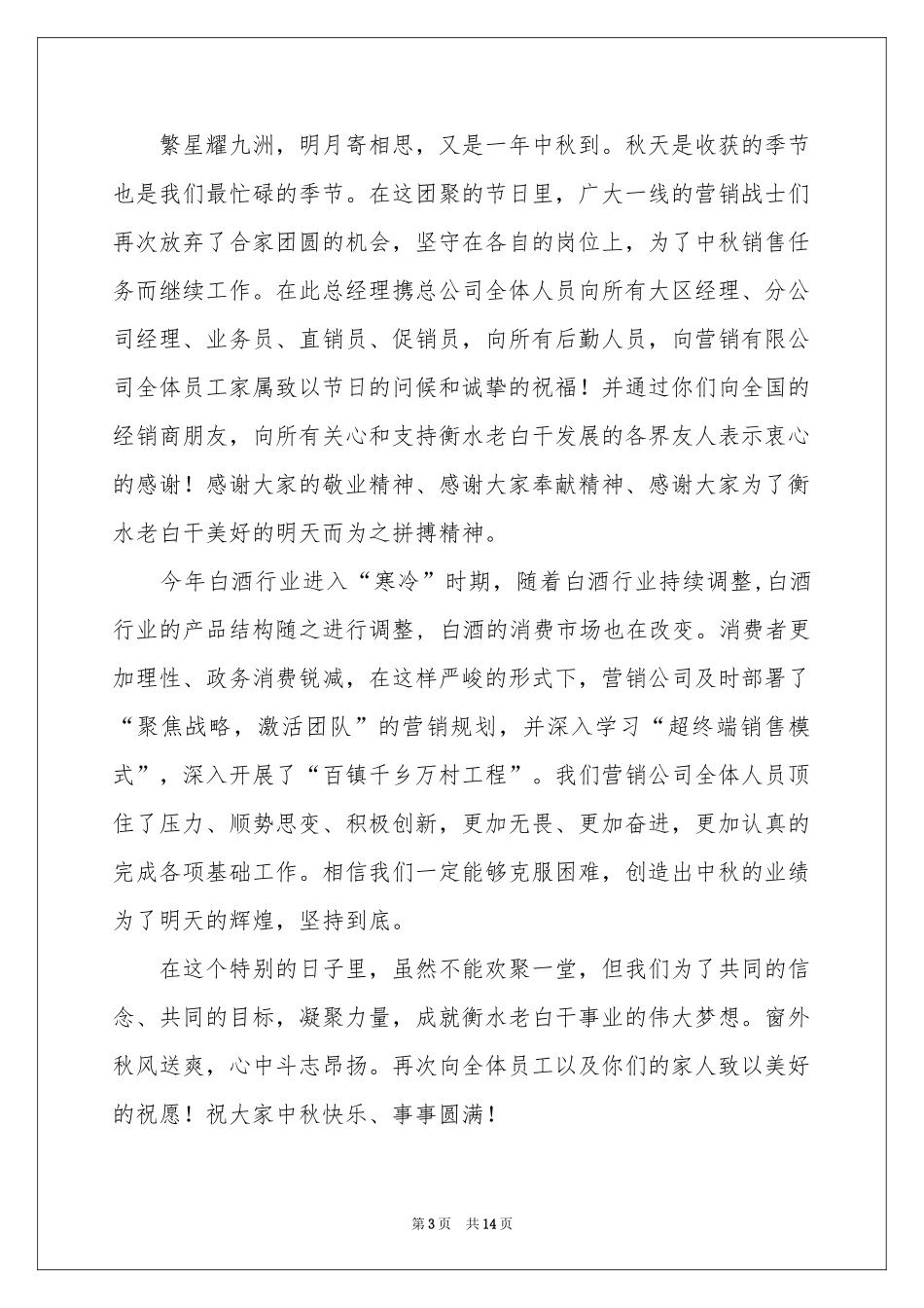 实用的给员工的慰问信范本汇总10篇_第3页