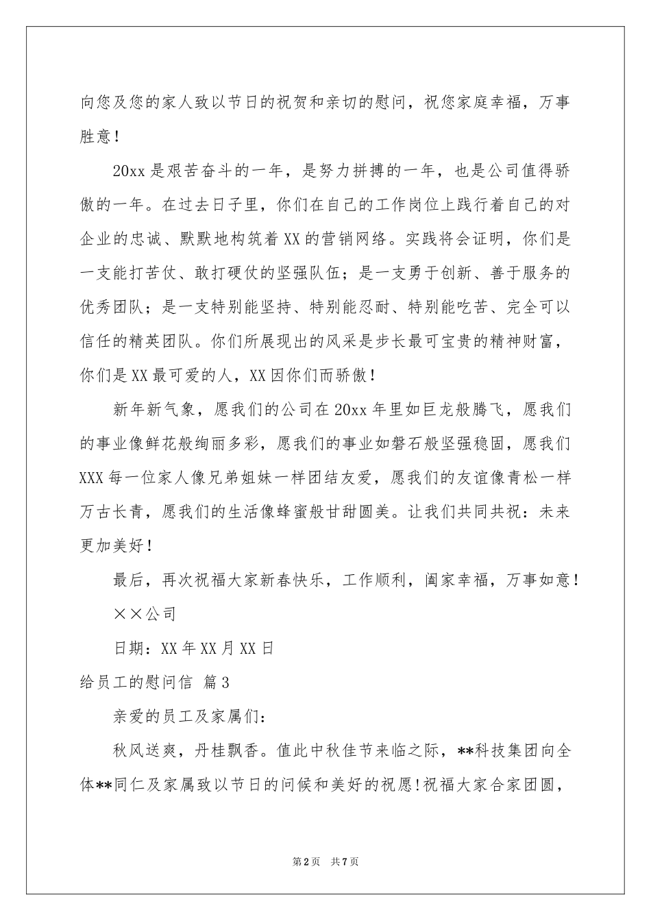 实用的给员工的慰问信范本合集6篇_第2页