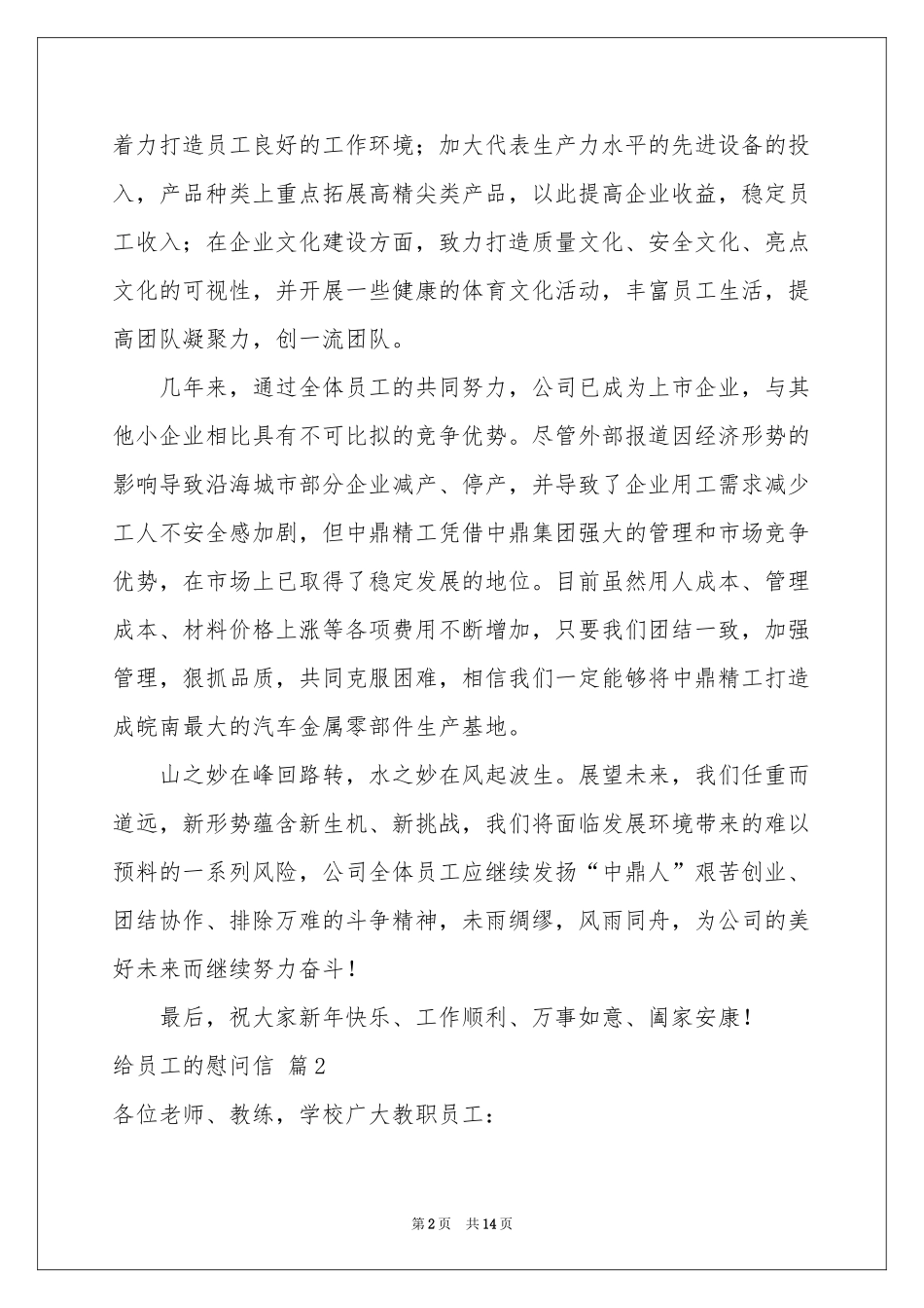 实用的给员工的慰问信模板集锦9篇_第2页