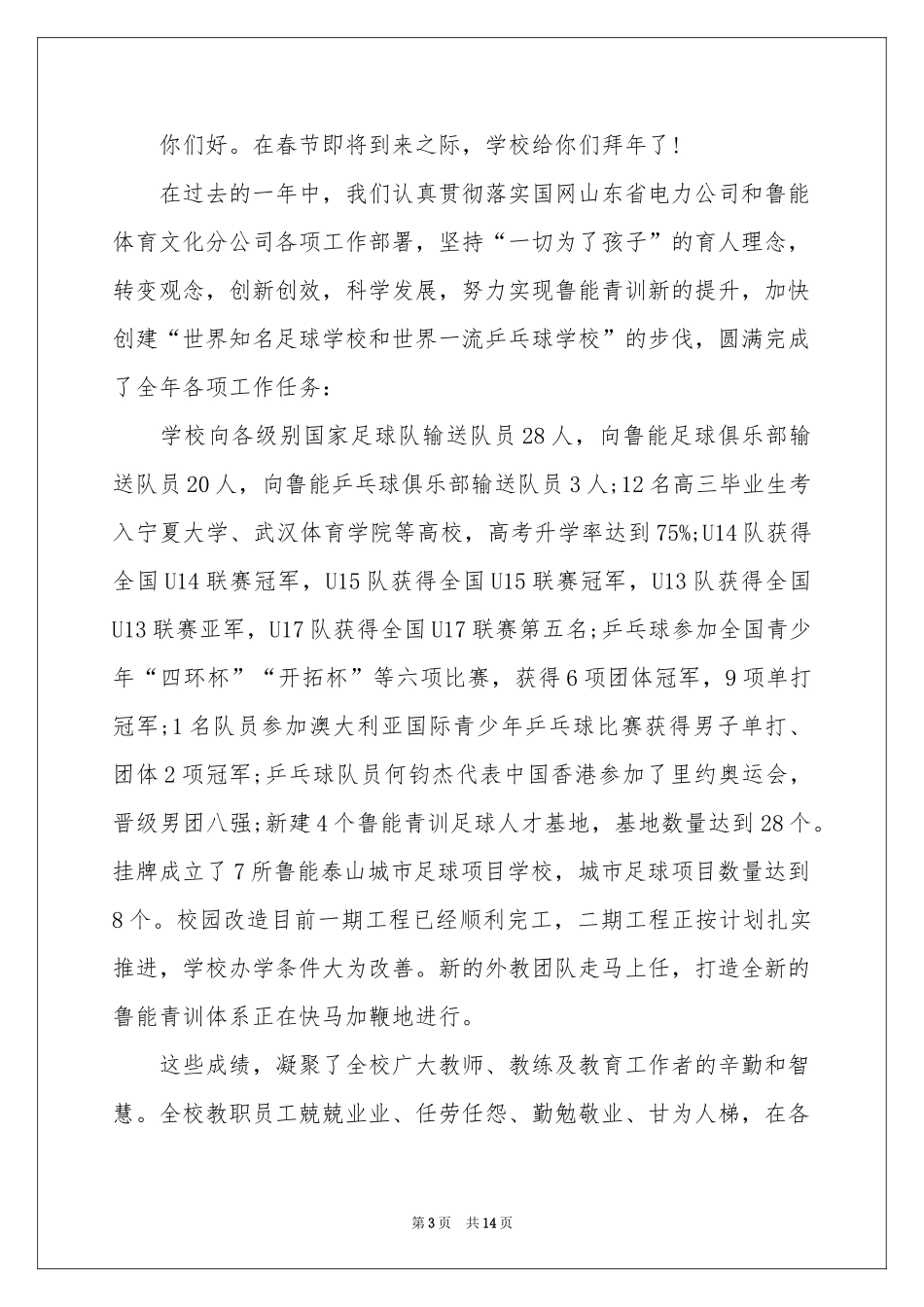 实用的给员工的慰问信模板集锦9篇_第3页