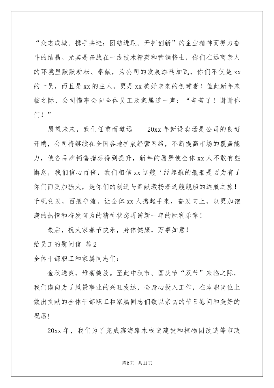 实用的给员工的慰问信模板集合七篇_第2页