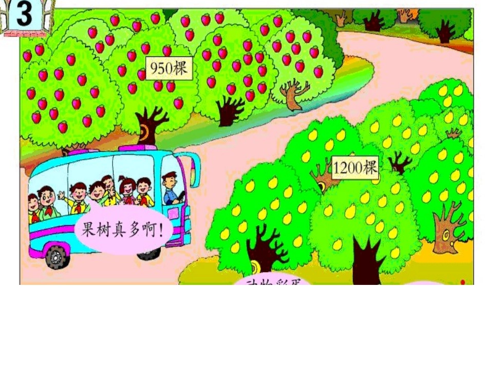 万以内数比较大小_第2页