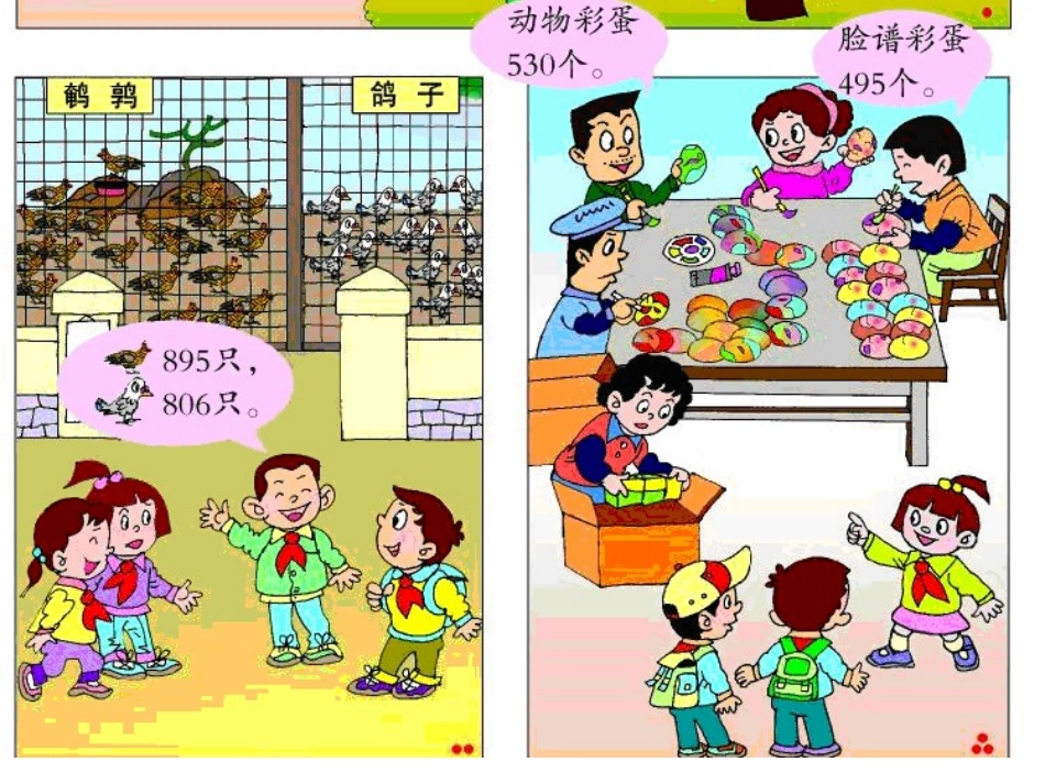 万以内数比较大小_第3页