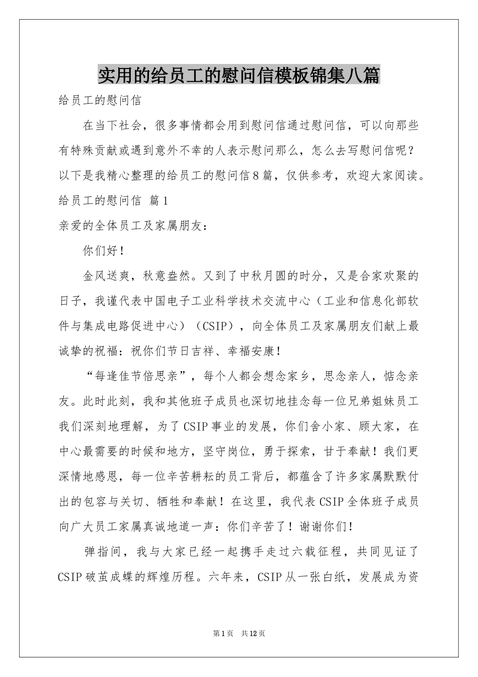 实用的给员工的慰问信模板锦集八篇_第1页
