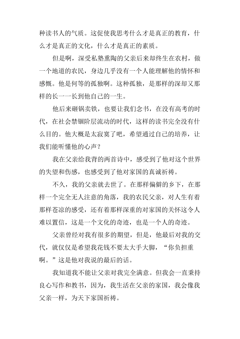 父亲的家国阅读答案_第3页