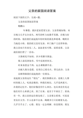 父亲的家国阅读答案