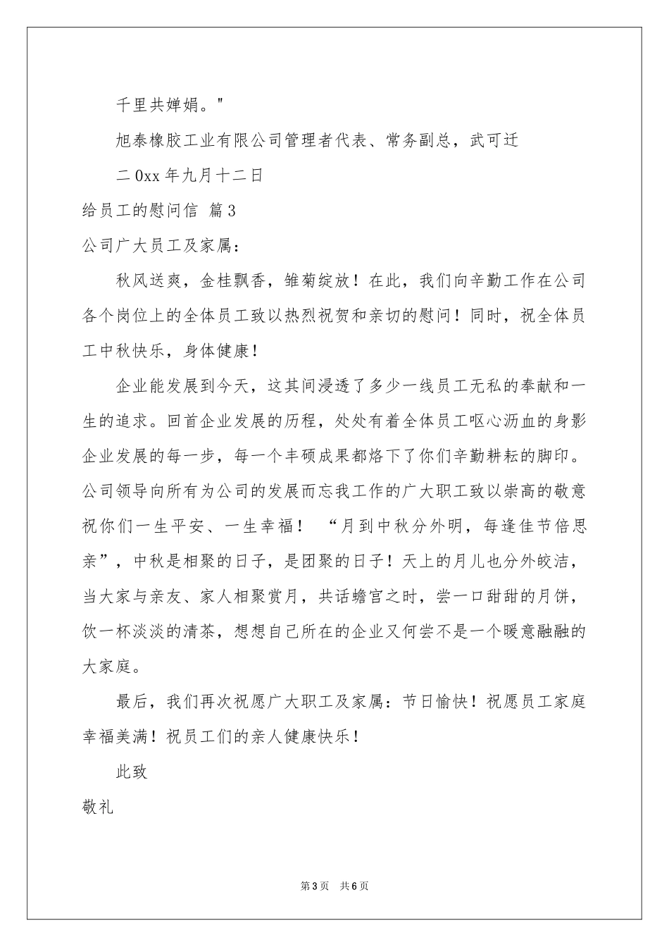 实用的给员工的慰问信模板锦集5篇_第3页