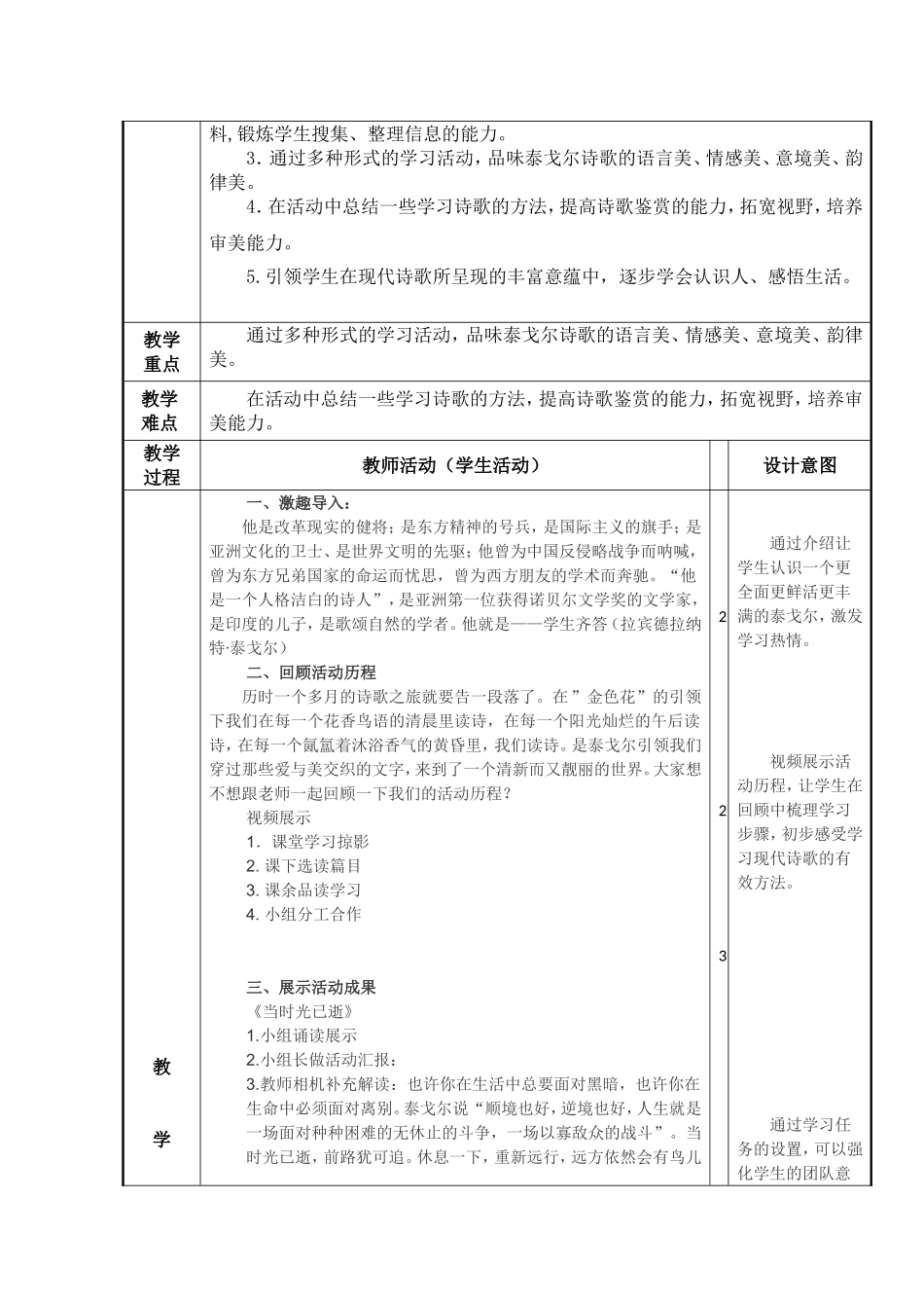 （完善版）从《金色花》到《泰戈尔诗选》导读活动课教学设计_第2页